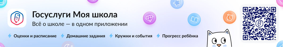 Госуслуги Моя Школа.